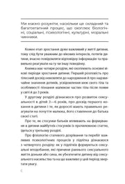 Сторінка української книги з текстом про розвиток дитини та сексуальність — книги для саморозвитку | BookCafe