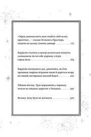 Сторінка змісту української книги з елегантним дизайном та зірками — українська книгарня онлайн | BookCafe