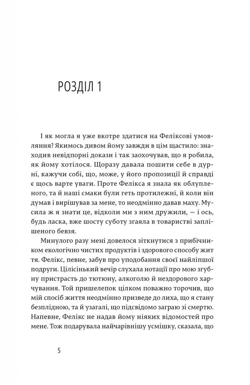 Сторінка української книги з текстом розділу 1 — книги українською в Польщі | BookCafe