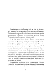 Сторінка української книги з чітким текстом та номером 9 — книги українською в Польщі | BookCafe