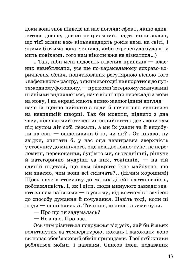 Сторінка української книги з чітким текстом та номером 13 — книги українською в Польщі | BookCafe