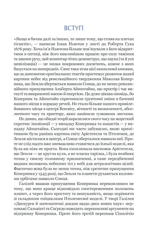 Ілюстрована сторінка української книги з науковим текстом — українська книгарня онлайн | BookCafe