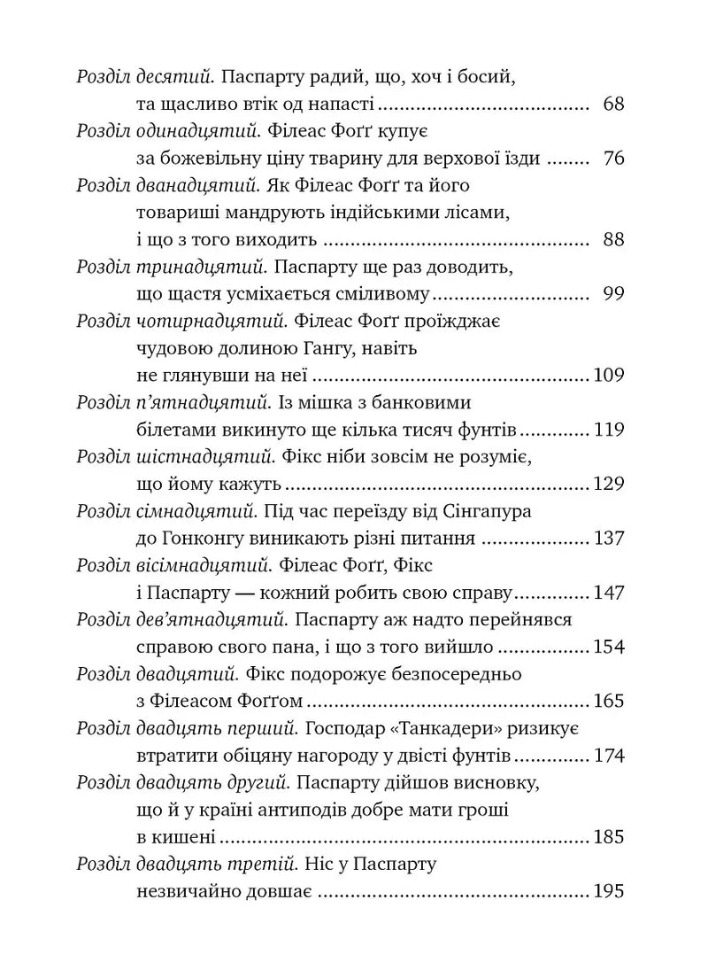 Зміст української книги з назвами розділів та сторінками — книги українською | BookCafe