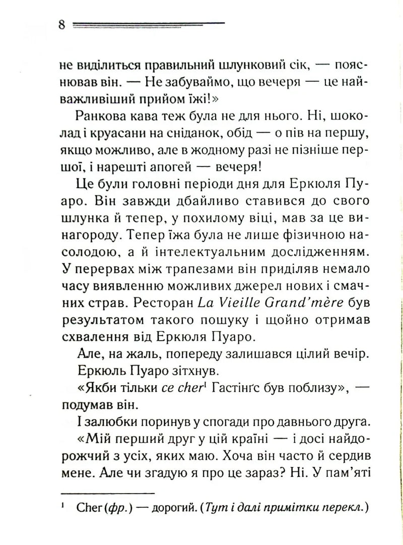 Сторінка української книги з текстом та примітками — книги українською | BookCafe