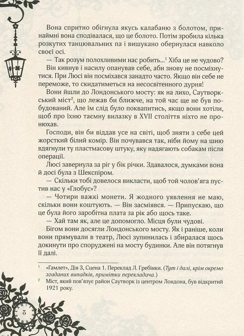 Ілюстрована сторінка української книги з декоративним текстом та візерунками — українська книгарня онлайн | BookCafe