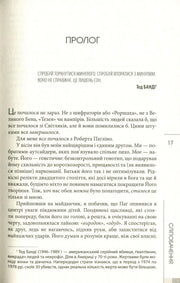 Сторінка української книги з прологом та текстом про Теда Банді — детективи українською | BookCafe