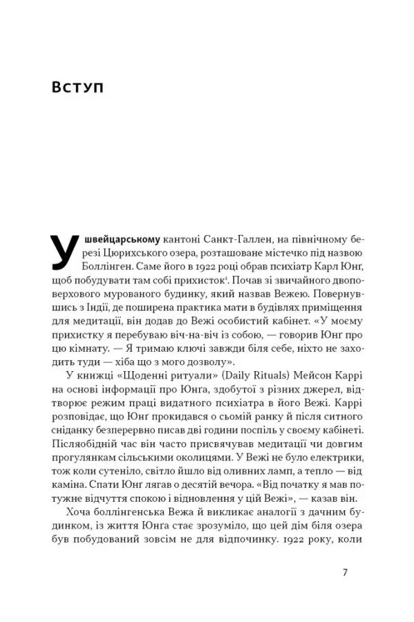 Ілюстрована сторінка української книги з текстом та заголовком — українська книгарня онлайн | BookCafe