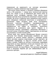 Сторінка української книги з текстом про медіа та технології — книги українською | BookCafe