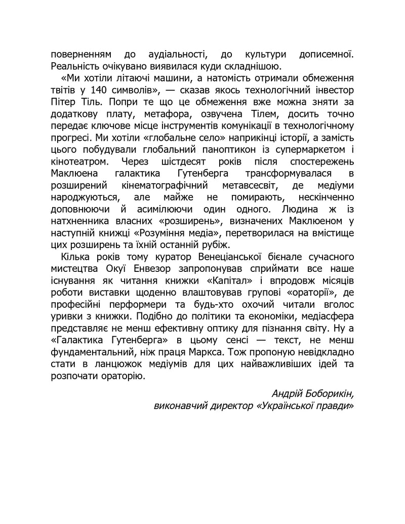 Сторінка української книги з текстом про медіа та технології — книги українською | BookCafe