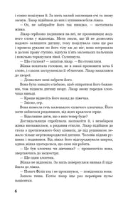 Ілюстрована сторінка української дитячої книжки з текстом та діалогами — дитячі книжки українською | BookCafe