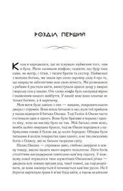 Ілюстрована сторінка української книги з декоративним текстом — українська книгарня онлайн | BookCafe