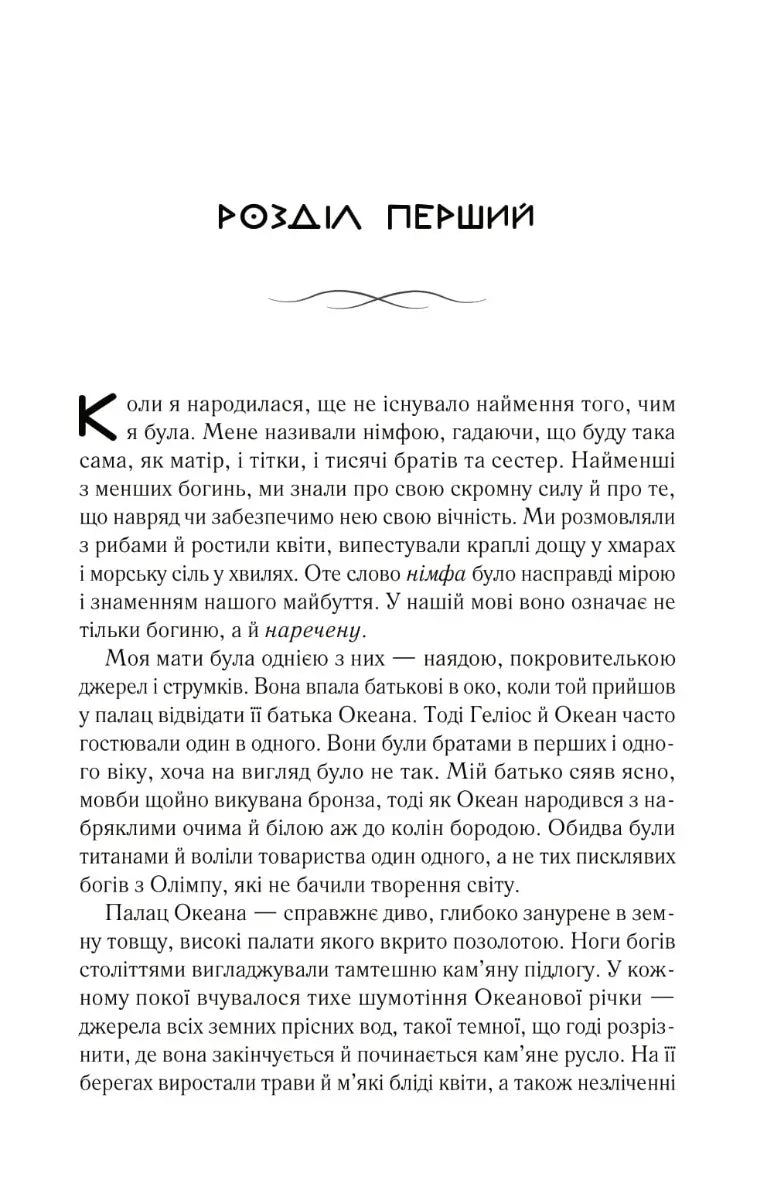 Ілюстрована сторінка української книги з декоративним текстом — українська книгарня онлайн | BookCafe