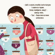 Ілюстрована сторінка дитячої книжки з мамою та підгузками — дитячі книжки українською | BookCafe