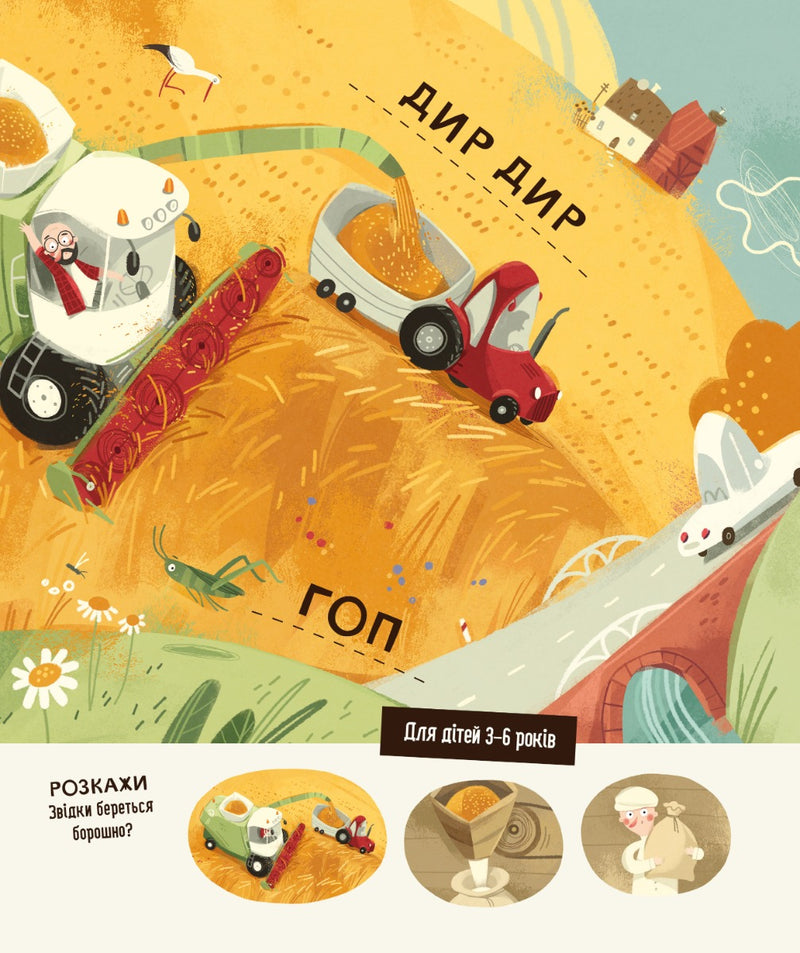 Бодьо в селі