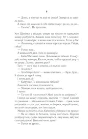 Ілюстрована сторінка української дитячої книжки з діалогами та емоційним текстом — дитячі книжки українською | BookCafe