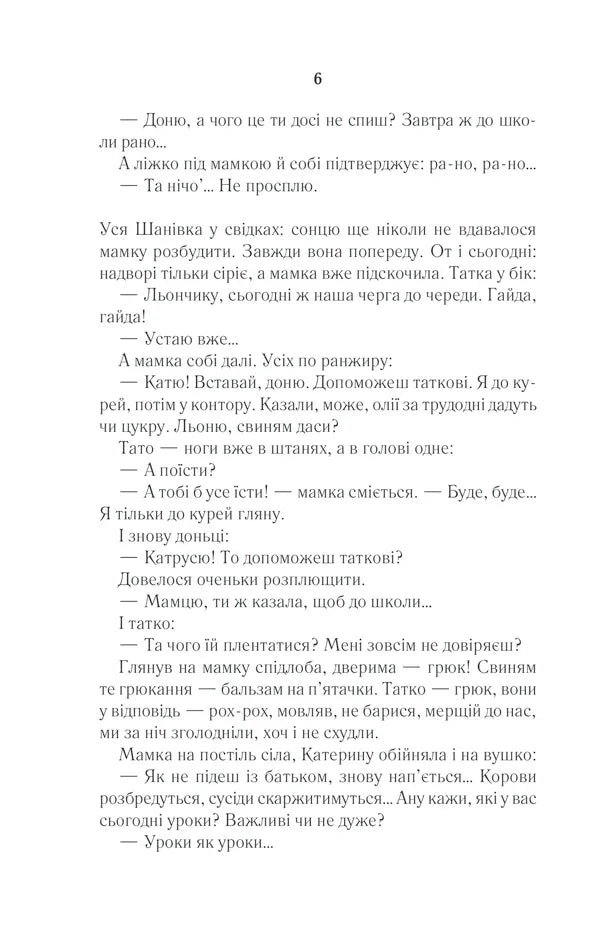 Ілюстрована сторінка української дитячої книжки з діалогами та емоційним текстом — дитячі книжки українською | BookCafe