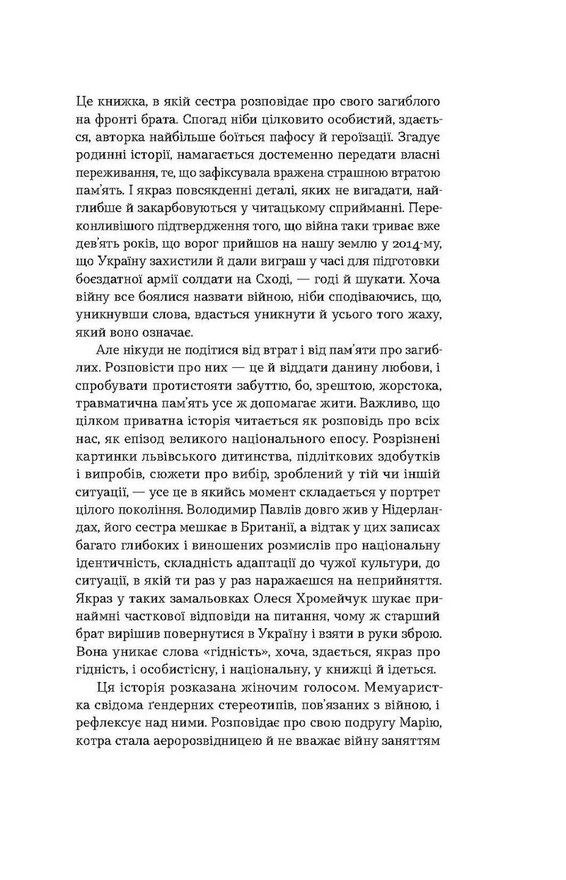 Сторінка української книги з текстом про війну та пам’ять — українські книги з доставкою | BookCafe