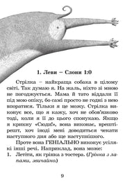 Ілюстрована сторінка української дитячої книжки з вигаданим тваринним персонажем — дитячі книжки українською | BookCafe