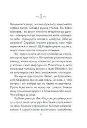 Ілюстрована сторінка української книги з текстом та номером розділу — українська книгарня онлайн | BookCafe