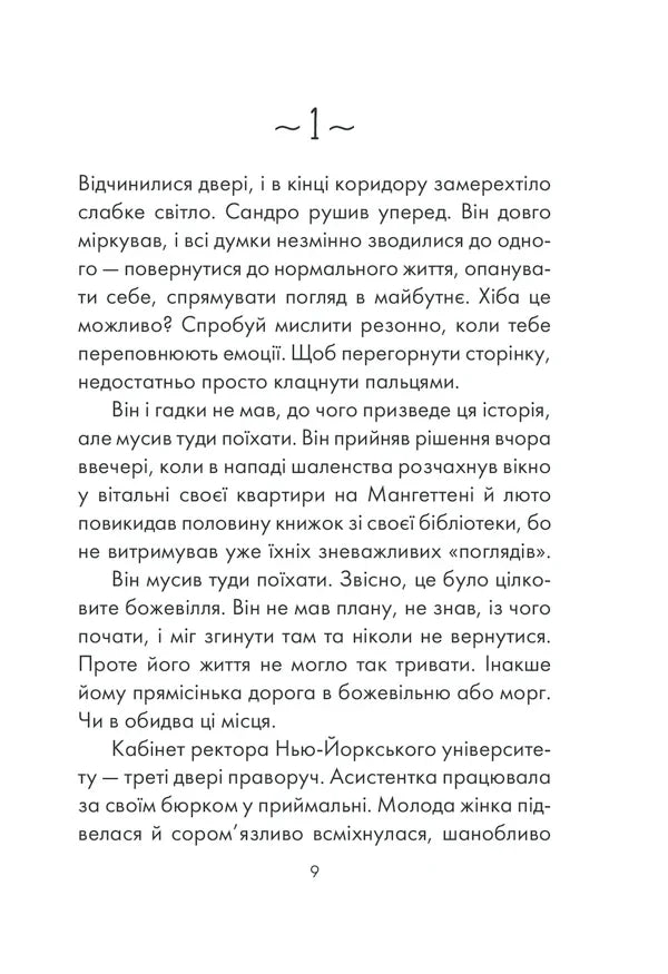 Ілюстрована сторінка української книги з текстом та номером розділу — українська книгарня онлайн | BookCafe