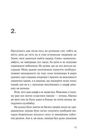 Ілюстрована сторінка української книги з текстом та номером розділу — українська книгарня онлайн | BookCafe