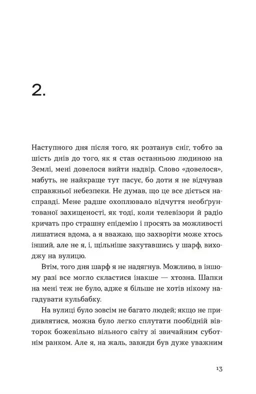 Ілюстрована сторінка української книги з текстом та номером розділу — українська книгарня онлайн | BookCafe