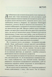 Сторінка української книги з вступом та чітким текстом — книги для саморозвитку | BookCafe