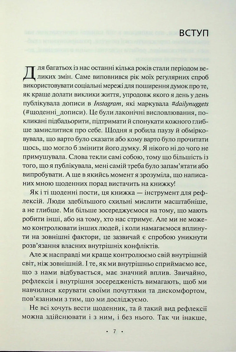 Сторінка української книги з вступом та чітким текстом — книги для саморозвитку | BookCafe