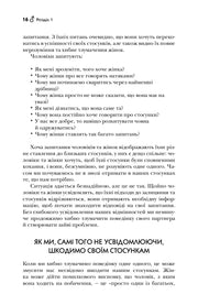 Сторінка української книги з текстом про стосунки та комунікацію — книги для саморозвитку | BookCafe