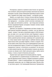 Ілюстрована сторінка української книги з текстом про Париж — українська книгарня онлайн | BookCafe
