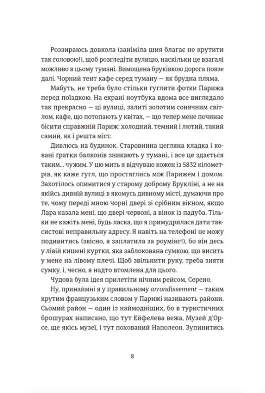 Ілюстрована сторінка української книги з текстом про Париж — українська книгарня онлайн | BookCafe