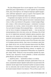 Сторінка української книги з художнім текстом та іменами персонажів — книги українською | BookCafe