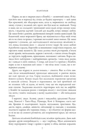 Ілюстрована сторінка української книги з декоративним текстом — українська книгарня онлайн | BookCafe