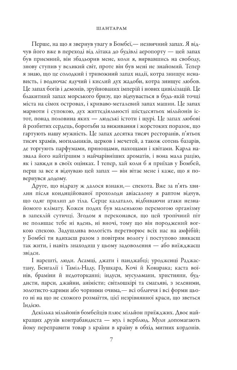 Ілюстрована сторінка української книги з декоративним текстом — українська книгарня онлайн | BookCafe