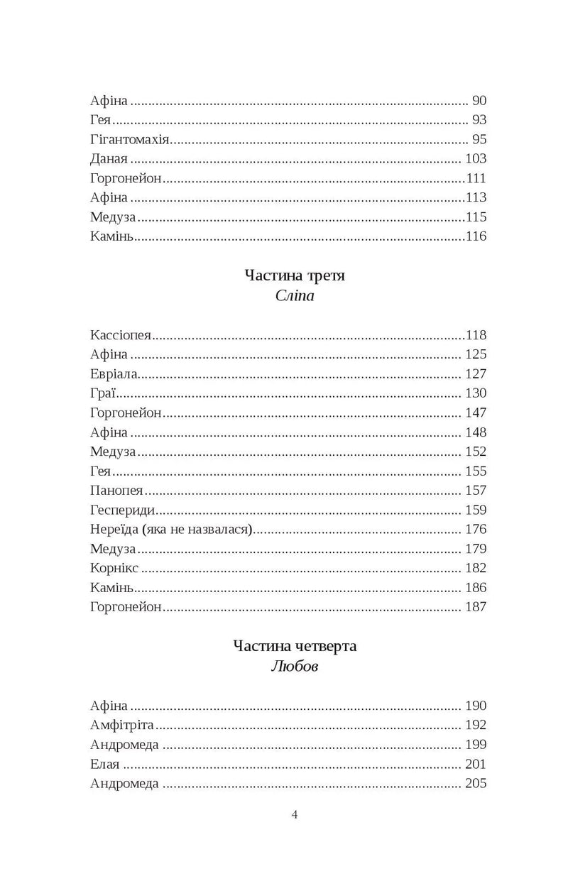Зміст книги з назвами розділів та сторінками — українська класика | BookCafe