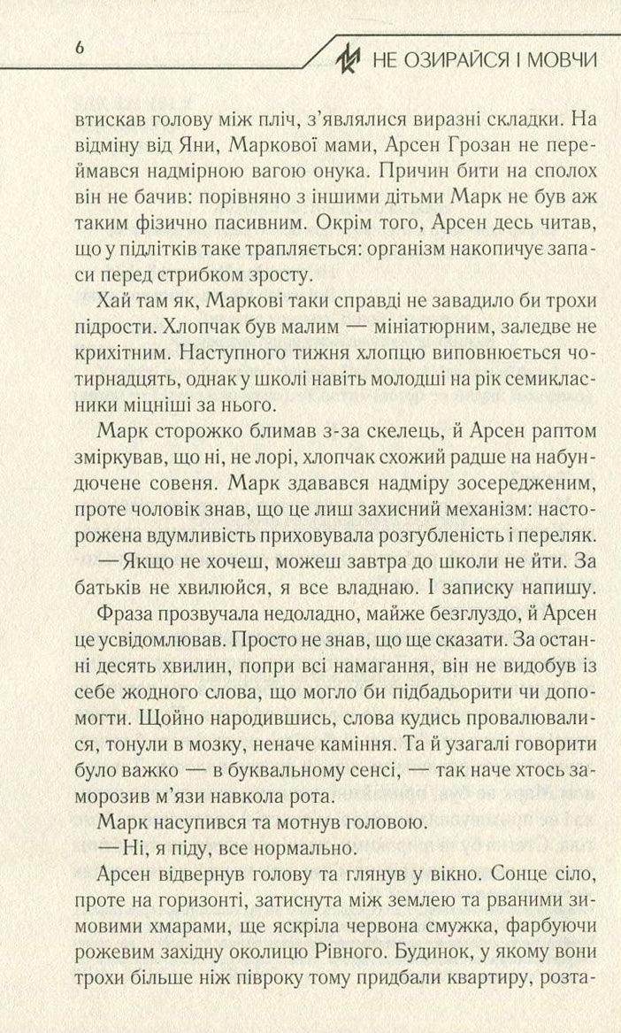 Ілюстрована сторінка української книги з текстом та заголовком — українська книгарня онлайн | BookCafe