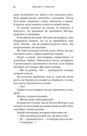 Сторінка української книги з текстом та діалогами — книги українською | BookCafe