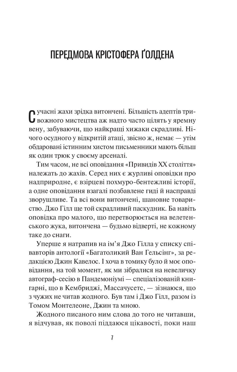 Сторінка української книги з передмовою Крістофера Ґолдена — українська класика | BookCafe