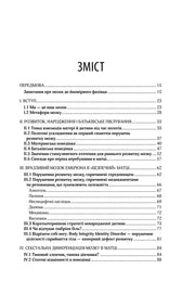 Зміст української наукової книги з розділами про розвиток мозку — книги українською | BookCafe