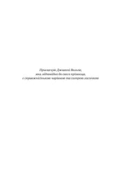 Сторінка книги з присвятою українською мовою — українська книгарня онлайн | BookCafe