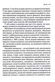 Сторінка української книги з текстом про емоційний інтелект — книги для саморозвитку | BookCafe