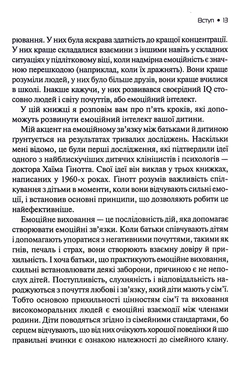 Сторінка української книги з текстом про емоційний інтелект — книги для саморозвитку | BookCafe