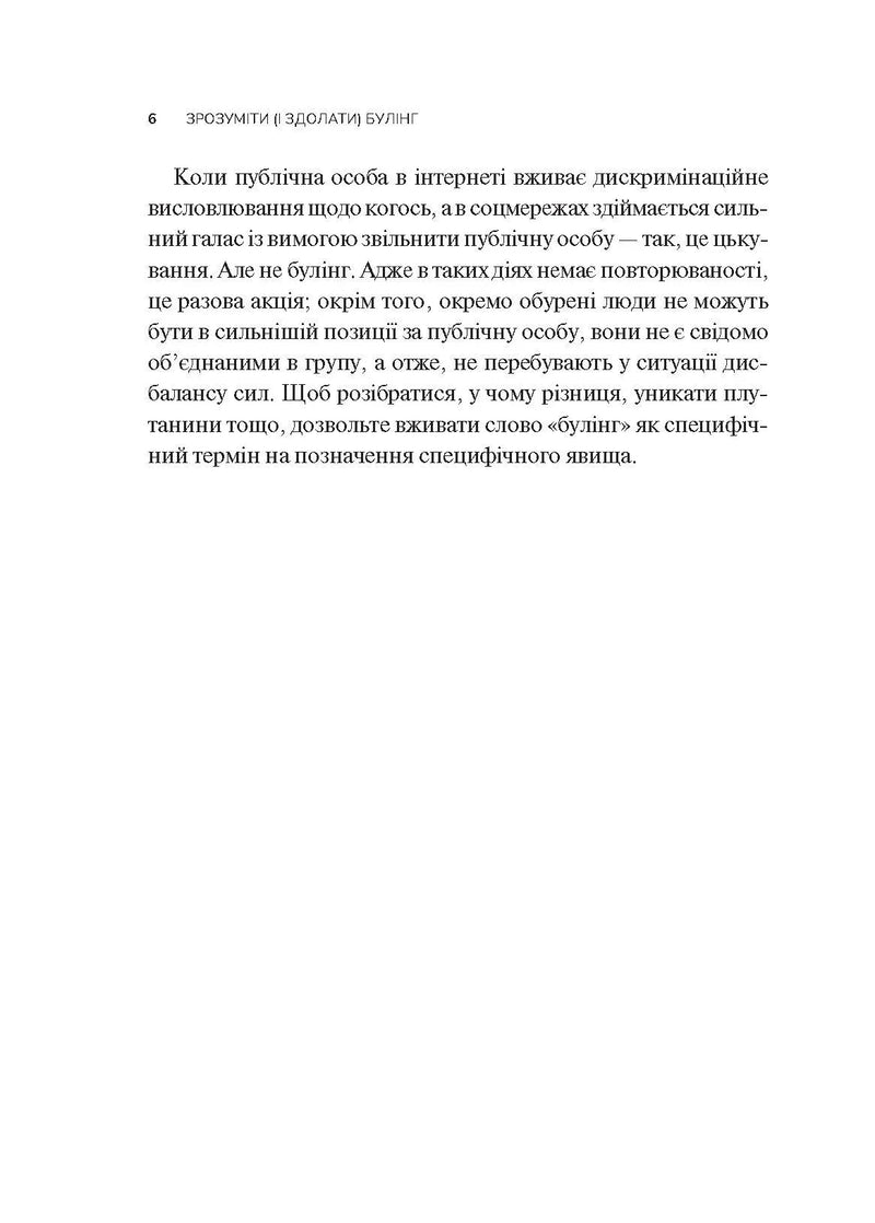 Сторінка української книги з текстом про булінг — книги для саморозвитку | BookCafe