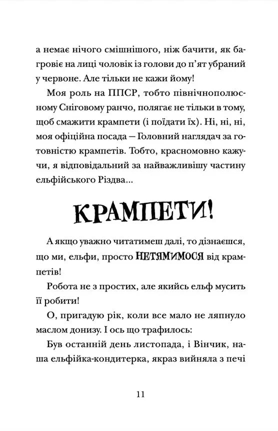 Ілюстрована сторінка української дитячої книжки з казковим текстом — дитячі книжки українською | BookCafe
