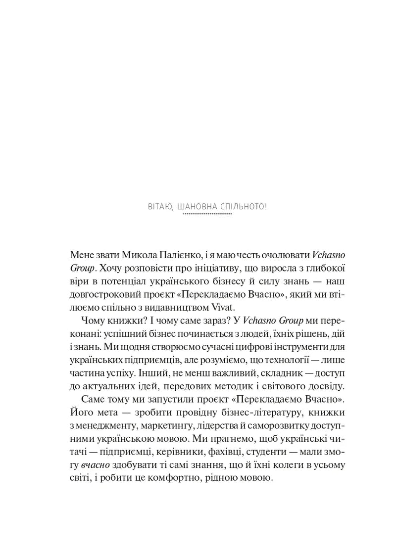 Сторінка української книги з текстом про бізнес та освіту — книги про бізнес | BookCafe