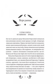 Сторінка передмови до книги з елегантним дизайном та українським текстом — українська класика | BookCafe