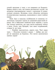 Ілюстрована сторінка української дитячої книжки з квітами та лейкою — дитячі книжки українською | BookCafe