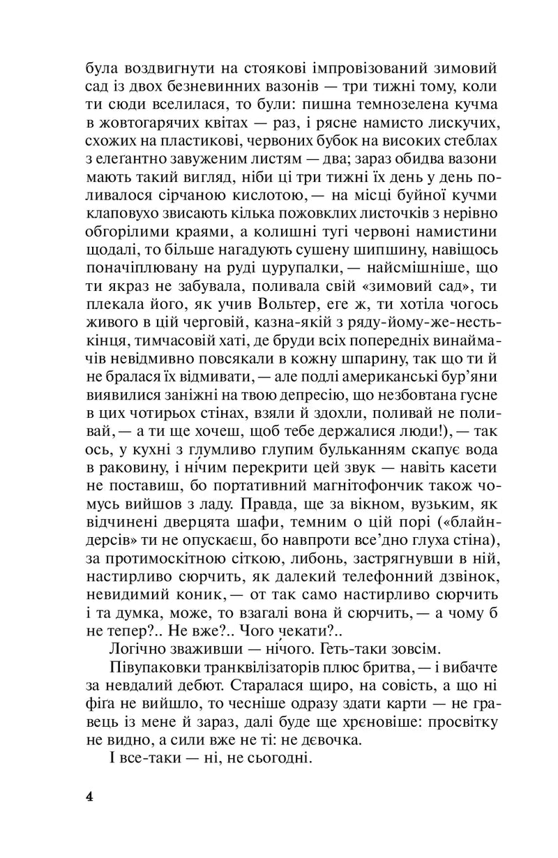 Сторінка української книги з художнім текстом та літературним стилем — українська класика | BookCafe