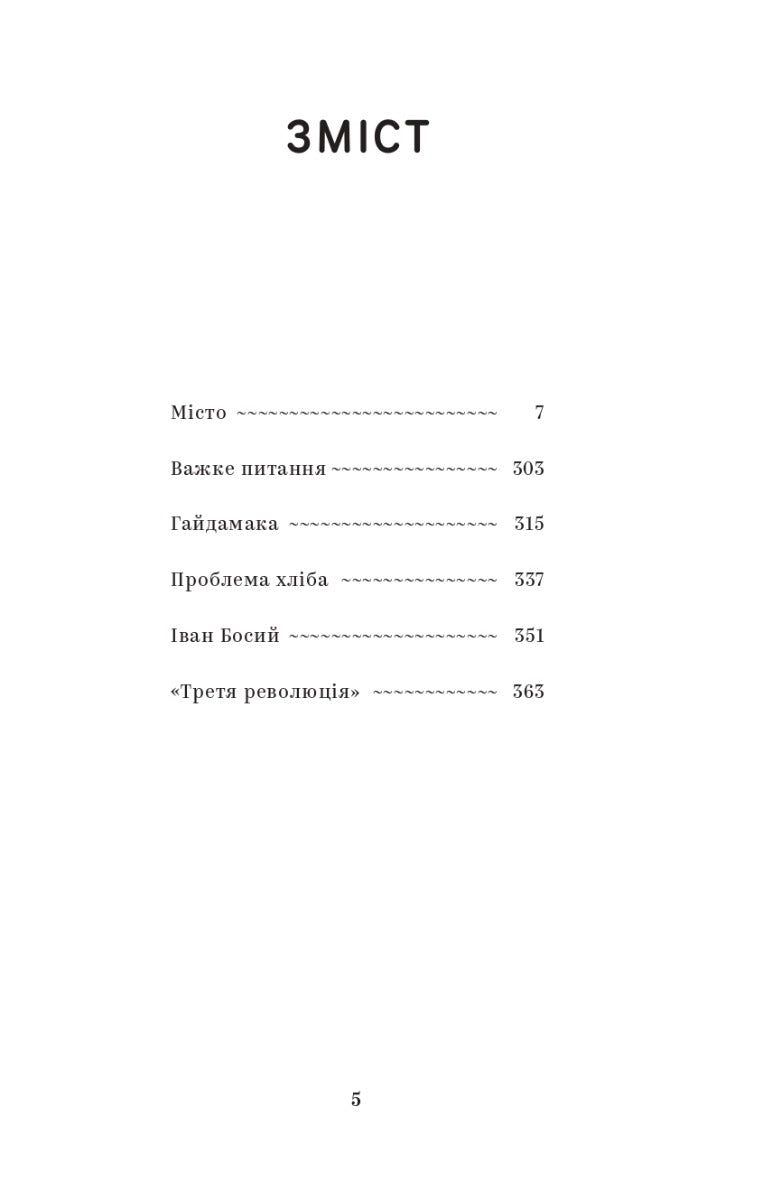 Вибрані твори