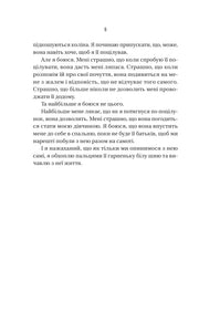 Сторінка української книги з чітким текстом та номером сторінки — книги українською | BookCafe